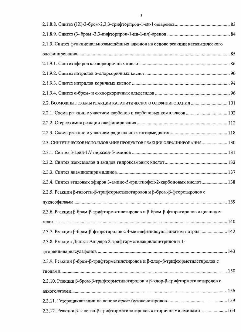 Было показано, что последовательная обработка гидразонов сначала СВГ4 в присутствии водного раствора аммиака, а затем ДБУ позволяет получать бромацетилены без выделения дибромстиролов. Использование данного подхода позволило синтезировать ряд бромацетиленов, содержащих электроноакцеиторные группы, с хорошими выходами. Синтез бромстиролов из гидразонов ароматических альдегидов и кетонов Продолжая исследовать область синтетического применения реакции каталитического олефинирования, мы изучили взаимодействие бромоформа с рядом гидразонов ароматических карбонильных соединений в ранее отработанных стандартных условиях реакции. Как было показано выше, обработка гидразонов карбонильных соединений тетрагалогенметанами приводит к образованию дигалогеналкенов. Формальным результатом реакции является удлинение углеродной цени карбонильною субстрата на один углеродный атом. 