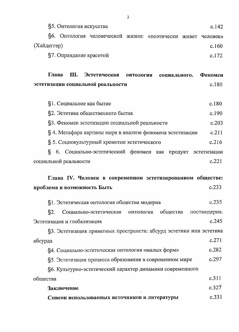 4. Социальная онтология эстетического в эллинистической философии с.