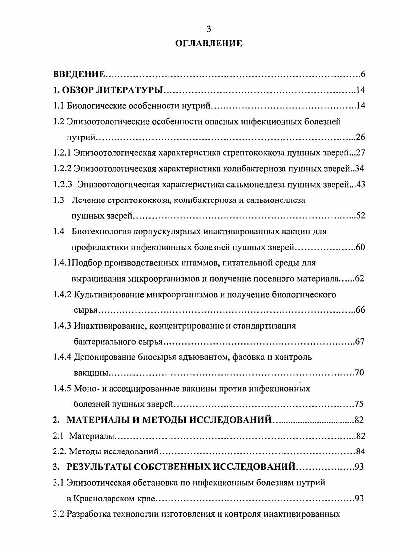 1.2 Эпизоотологические особенности опасных инфекционных болезней нутрий.