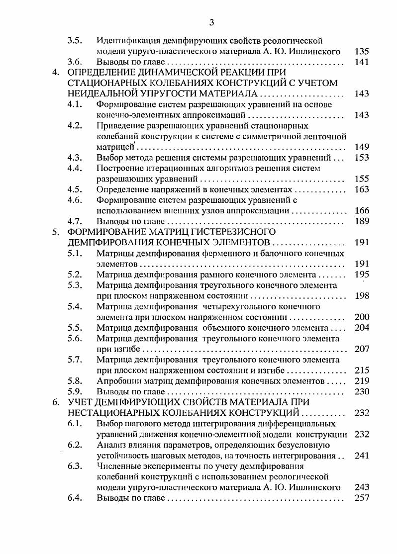 СОСТОЯНИЯ ТОНКОСТЕННЫХ КОНСТРУКЦИЙ. 