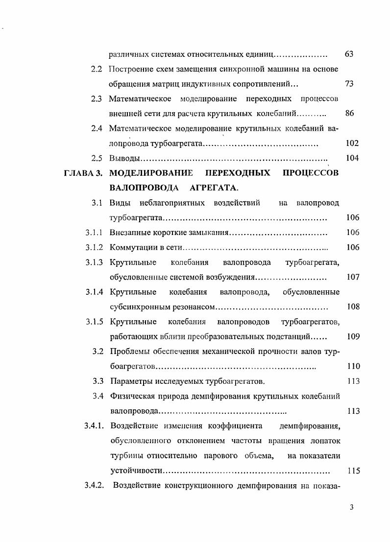 СИНХРОННЫХ МАШИН В ЭНЕРГОСИСТЕМАХ И ЗАДАЧИ ДИССЕРТАЦИИ