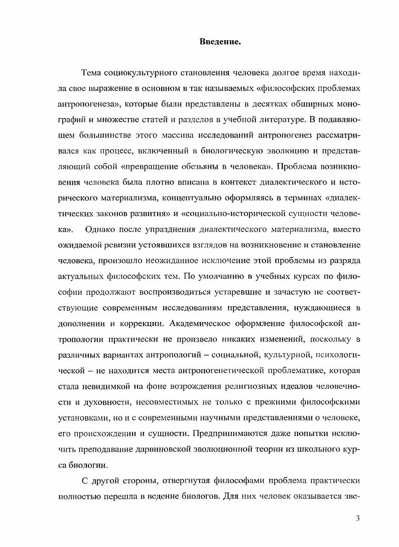 Глава . Поиски человека история и перспективы.
