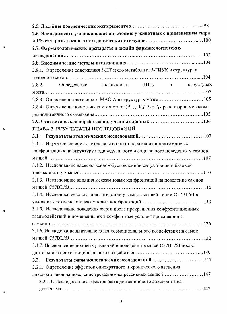 1.1.2. Моделирование депрессивной патологии