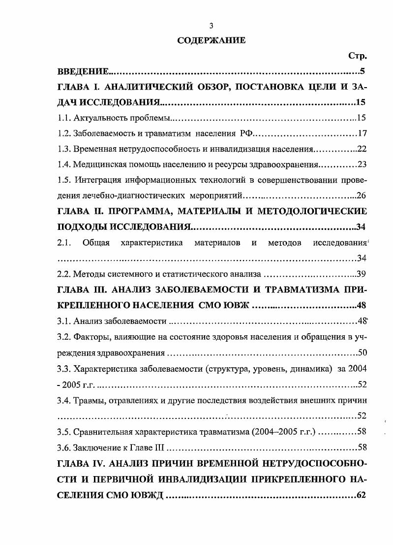 1.2. Заболеваемость и травматизм населения РФ