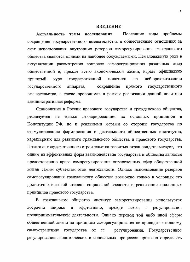 1.3. Формы и методы саморегулирования общественных отношений 