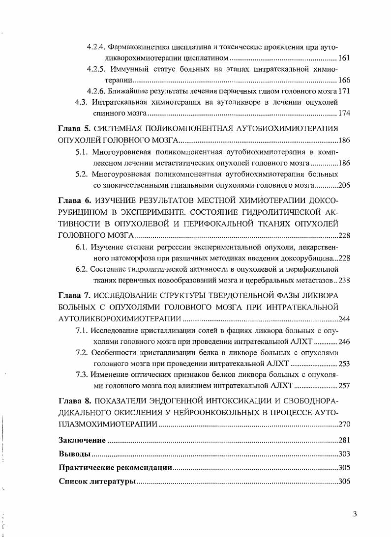 1.2. Лечение злокачественных опухолей центральной нервной системы 