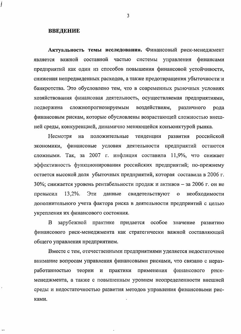 1.1. Сущность и содержание финансового рискменеджмента1