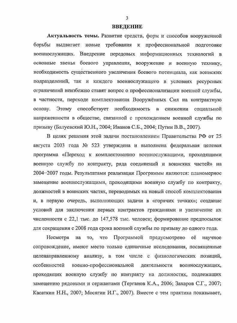 Глава 2 ОРГАНИЗАЦИЯ, МАТЕРИАЛЫ И МЕТОДЫ