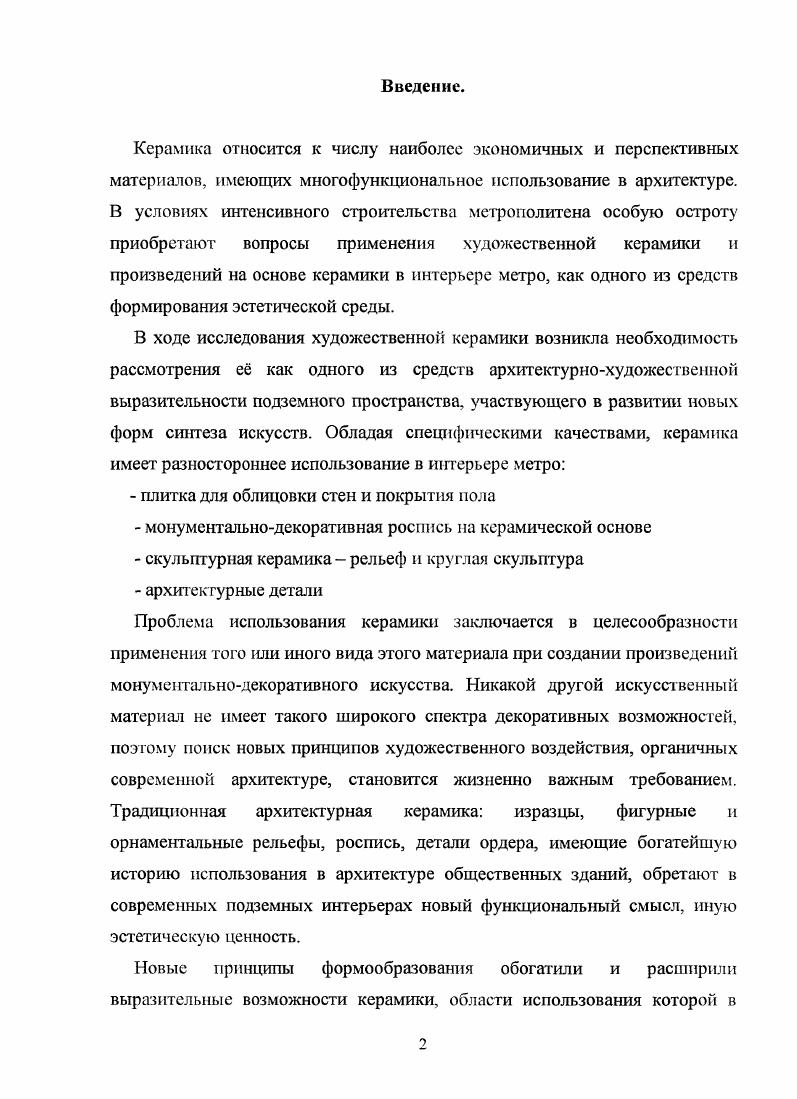 Первые опыты по применению керамики в е годы. 