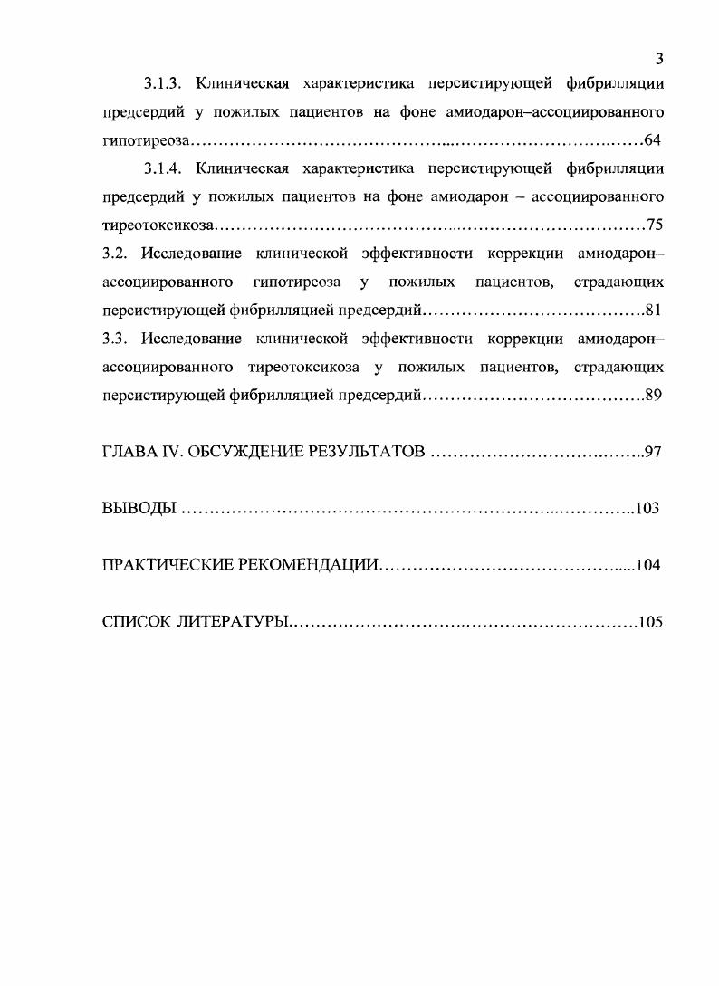 1.4. Коррекция амиодаронассоциироваииых нарушений шитовидной железы