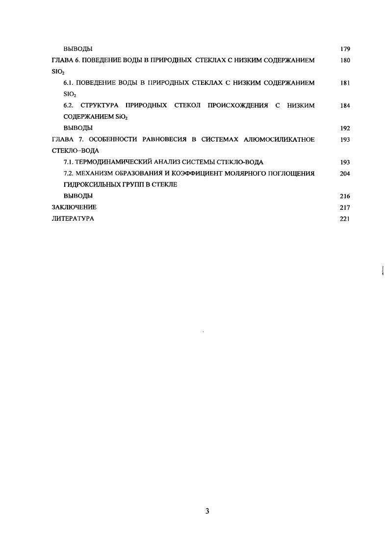 СТЕКОЛ И ПРОЦЕССЕ ИХ ВЗАИМОДЕЙСТВИЯ С ВОДОЙ ОБЗОР ЛИТЕРАТУРЫ