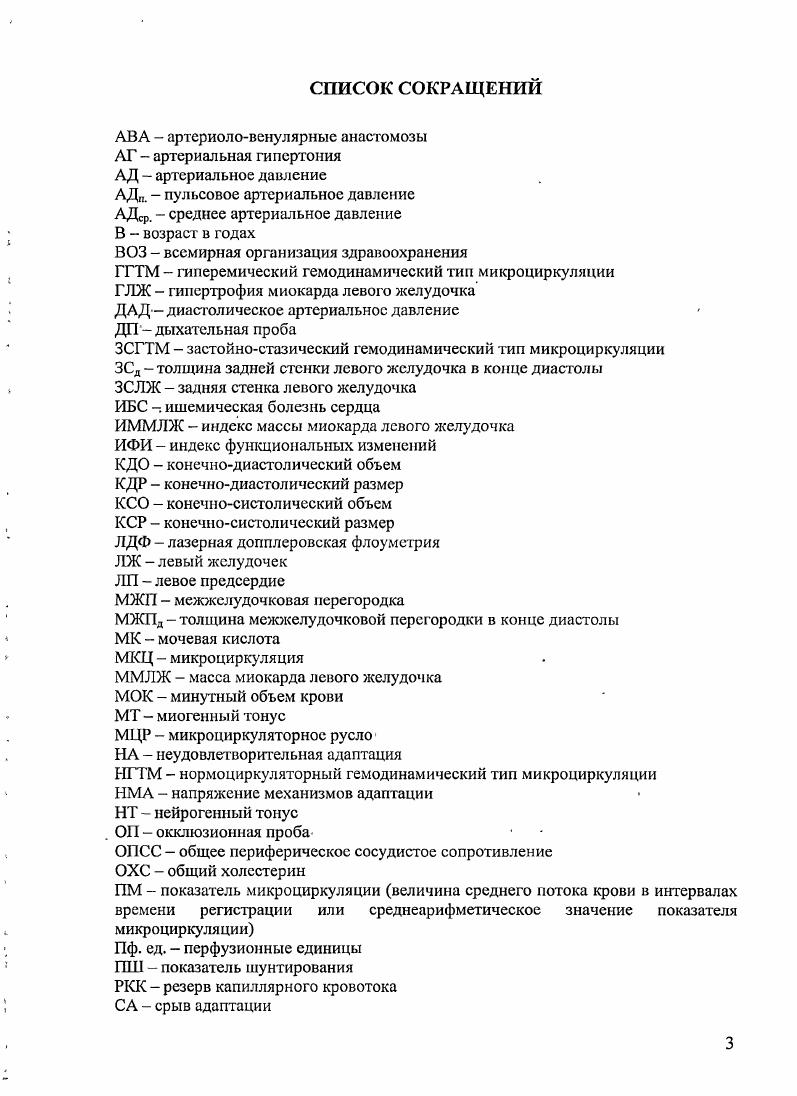 1.2 Состояние системы кровообращения  как отражение процессов
