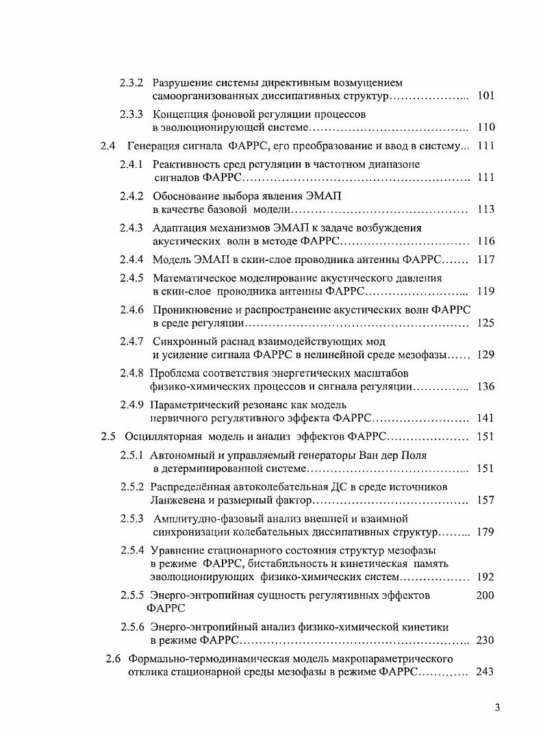 1.2 Кристаллизация металлов и сплавов в режиме ФАРРС 