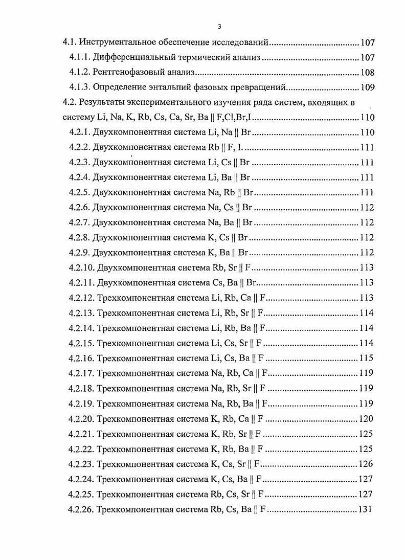 1.3. Экспериментальные методы изучения диаграмм состояния многокомпонентных систем.