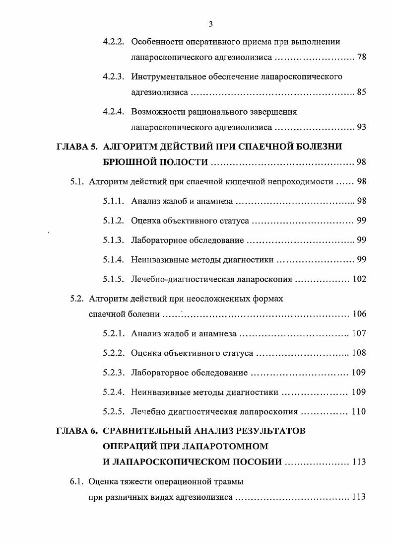 Б. Шехтер , процесс формирования спаек брюшной полости можно рассматривать как результат срыва адаптивной воспалительнорепаративной реакции, то есть как проявление дисрегенерации. Результатом этого является нарушение стереотипной динамики процесса, разобщение воспаления и регенерации, развитие неадекватного фиброза и, как следствие, организация фибринозного экссудата, образование спаек и шварт. Активация образования соединительной ткани происходит в результате взаимодействия между клетками соединительной ткани, элементами микроциркуляторного русла и иммунными клетками. Инициирующим моментом является посггравматическое воспаление, активирующее микропиркуляторную, нейтрофильную и макрофагальную реакции. Затяжной характер воспаления приводит к развитию длительной гипоксии, усугубляющей повреждение регенерирующих тканей. При этом под действием фосфолипазы А2 происходит гидролиз фосфолипидного слоя брюшины , . Образующиеся продукты распада мембранных липидов потенциируют выделение ростового фактора , который является хемоаттрактантом для фибробластов и фибробластоподобных клеток, стимулятором пролиферации и синтеза компонентов внеклеточного матрикса, коллагена и фибронектина, активатором матричных металлопротеиназ ММР2 фибробластов, ингибитором активности коллагеназы, локального фибринолиза и роста мезотелиальных клеток. Повышенный уровень определяет высокую активность спайкообразования Магомедов М. А., Скальский С. В и др. К. . Немаловажную роль в спайкообразоваиии оказывает активность циклооксигеназы2, увеличение которой приводит к эндотелиальным нарушениям i . 