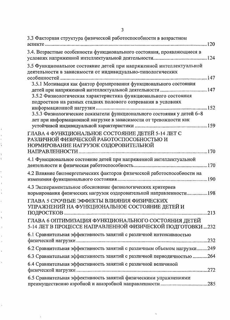 ГЛАВА 2 МЕТОДЫ ИЗУЧЕНИЯ ФУНКЦИОНАЛЬНОГО СОСТОЯНИЯ И ОРГАНИЗАЦИЯ ИССЛЕДОВАНИЯ. 