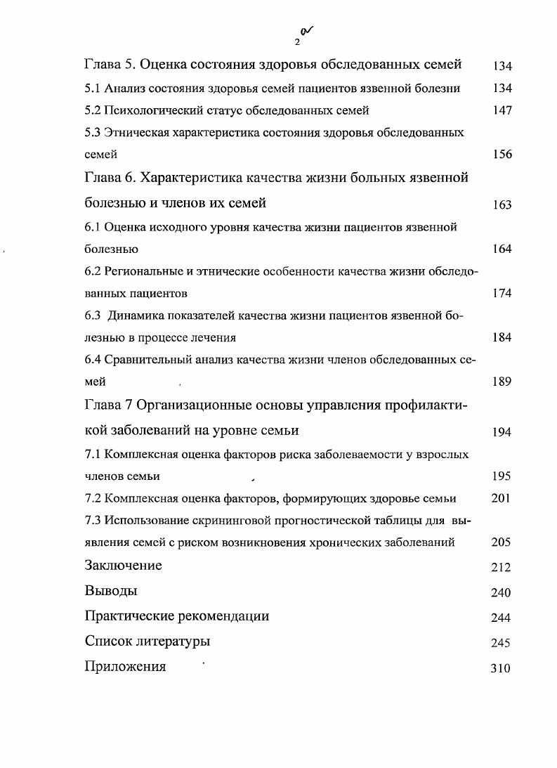 Медикосоциальная характеристика семьи 