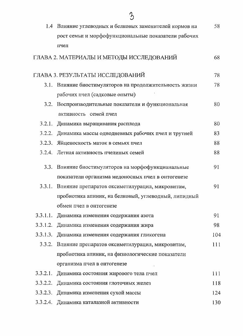 Уровень ювенильного гормона, а также присутствие его в гемолимфе личинки во время секреции экдизона могут оказать влияние на инициацию процессов транскрипции генов запуск генов личинки или куколки i . Уровень ювенильного гормона находится под влиянием количества и качества корма, получаемого личинкой, а также ее индивидуальных особенностей М. I., М, . Следовательно, этот гормон выполняет важную роль посредника между внешними факторами и внутренними процессами, такими как генная транскрипция, клеточная пролиферации, физиологические и поведенческие особенности насекомого. Именно взаимодействие экдизона и ювенильного гормона координирует процессы трансформации личинки в куколку i . В конце каждой личиночной стадии выявляется большой пик экдизона пик линьки, который регулирует формирование новой кутикулы. Уровень ювенильного гормона в гемолимфе личинки в период пика экдизона предопределяет характер линьки. Однако если ювенильный гормон отсутствует или ниже порогового уровня, инициируется процесс метаморфоза и личинка после линьки превращается в куколку i Н. У личинок последнего возраста уровень ювенильного гормона падает с окончанием периода питания. Первый пик экдизопа, который появляется в отсутствии ювенильного гормона, инициирует физиологические и поведенческие изменения, связанные с метаморфозом переход от активного питания к освобождению кишечника, которые заканчиваются превращением ее в куколку i Н. Т., . Как только этот переход инициируется, метаморфоз становится необратимым и начинается ряд поел едовательных физиологических процессов так называемый, эндокринный каскад метаморфоза i П. I, . У насекомых основную роль в инициации метаморфоза играют размеры личинки. Так, гусеница табачного бражника не приступит к метаморфозу до тех нор, пока ее масса не достигнет 3 г, в некоторых случаях ей понадобятся для этого дополнительные личиночные линьки Т. Вероятно, по достижении нужной стадии мозг выделяет вещество, ингибирующее секрецию ювенильного гормона . У пчел размеры личинкисамки, приступающей к метаморфозной линьке, детерминируют судьбу организма, т. У личинки, питающейся обогащенным питательными веществами маточным молочком, сохраняется активность в течение последней возрастной стадии. Ювенильный гормон, секретируемый этим органом, задерживает окукливание, создавая, таким образом, условия для дополнительного роста, а у некоторых видов и большей анатомической специализации развивающейся пчелы i , i, . Клеточные кластеры, формирующие имагинальные диски проявляют себя как автономные единицы. Эти кластеры остаются в неактивном состоянии в течение всего личиночного периода и лишь после очищения кишечника на стадии предкуколки в них начнаются активные процессы клеточной пролиферации . Три свойства имагинальных дисков находятся в центре обсуждения генетических механизмов, определяющих относительные размеры тела насекомого и его отдельных частей. Первое, рост имагинальных дисков связан только с процессами пролиферации клеток iv , , . Изменения в размерах клеток могут также повлиять на параметры отдельных структур, однако, в большинстве случаев рост насекомого следствие процессов пролиферации. Так, в диске крыла i число клеток за 4 дня возрастает с до 0 , . Второе, рост дисков не совпадает по времени с ростом самого насекомого. Процессы клеточной пролиферации в имагинальных дисках многих насекомых не начинаются, пока личинка не прекратит питаться, а это происходит, когда рост тела уже завершен. Третье, каждый имагинальный диск ведет себя как относительно автономная единица развития. Хирургическое пересадка диска из его естественного места локализации в другое место и даже другой особи не нарушает нормальный ход его развития , . Следовательно, имагинальные диски содержат регуляторы генной активности, необходимые для формирования целостной структуры . В период личиночного развития эпителиальные клетки в составе каждого диска подразделяются на иерархические последовательности пространственно разобщенных сигналов, которые передаются от клетки к клетке. Два важных молекулярных сигнала i i , , можно назвать морфогенами, поскольку по мере диффузии в ткани они предопределяют направление развития клеток. 