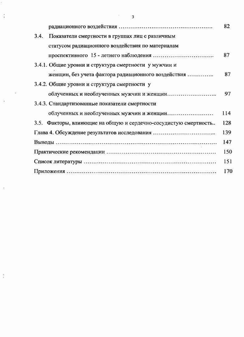 в развитии хронических неинфекционных заболеваний. 
