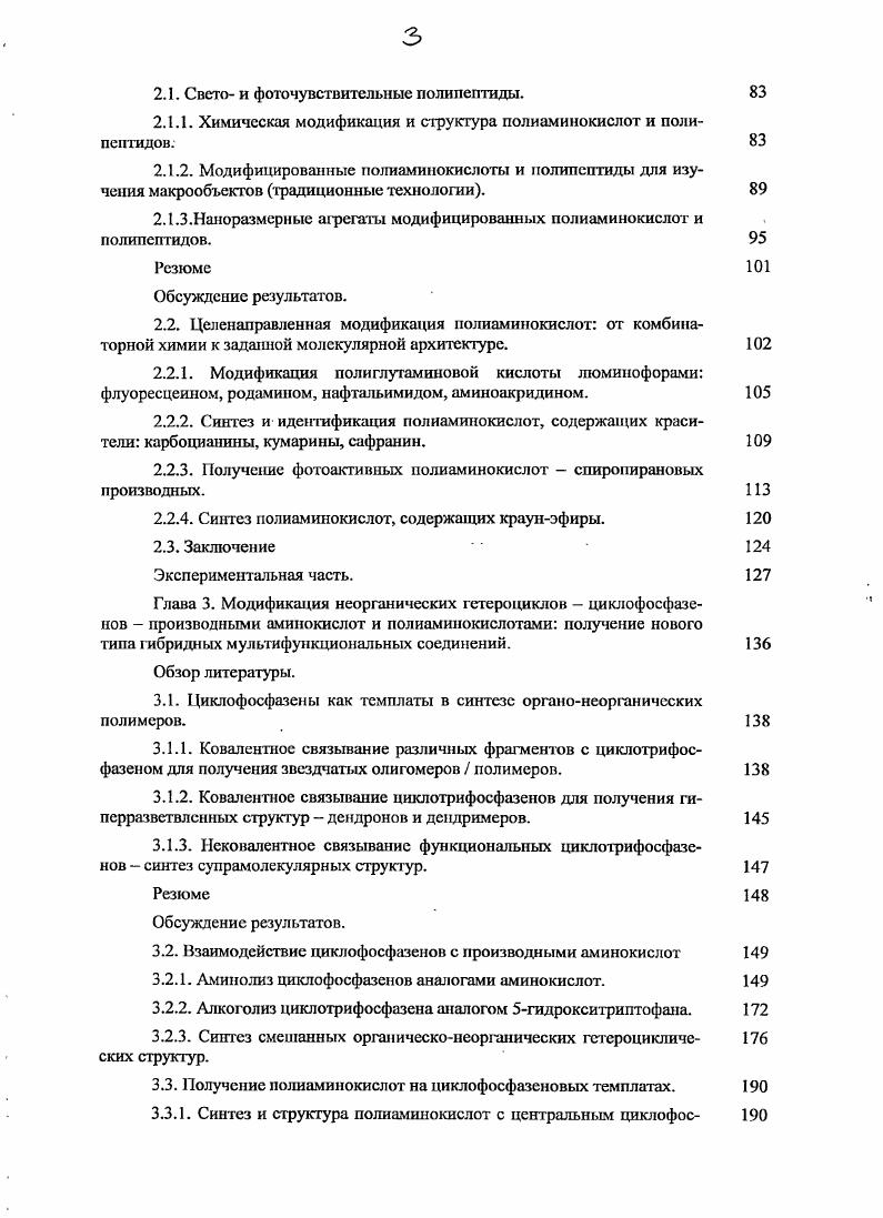 1.1.2. Получение аналогов энксфалинов.