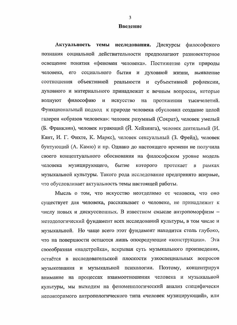 1.1. Музыкальное бытие и музыкальная культура как социокультурные феномены 