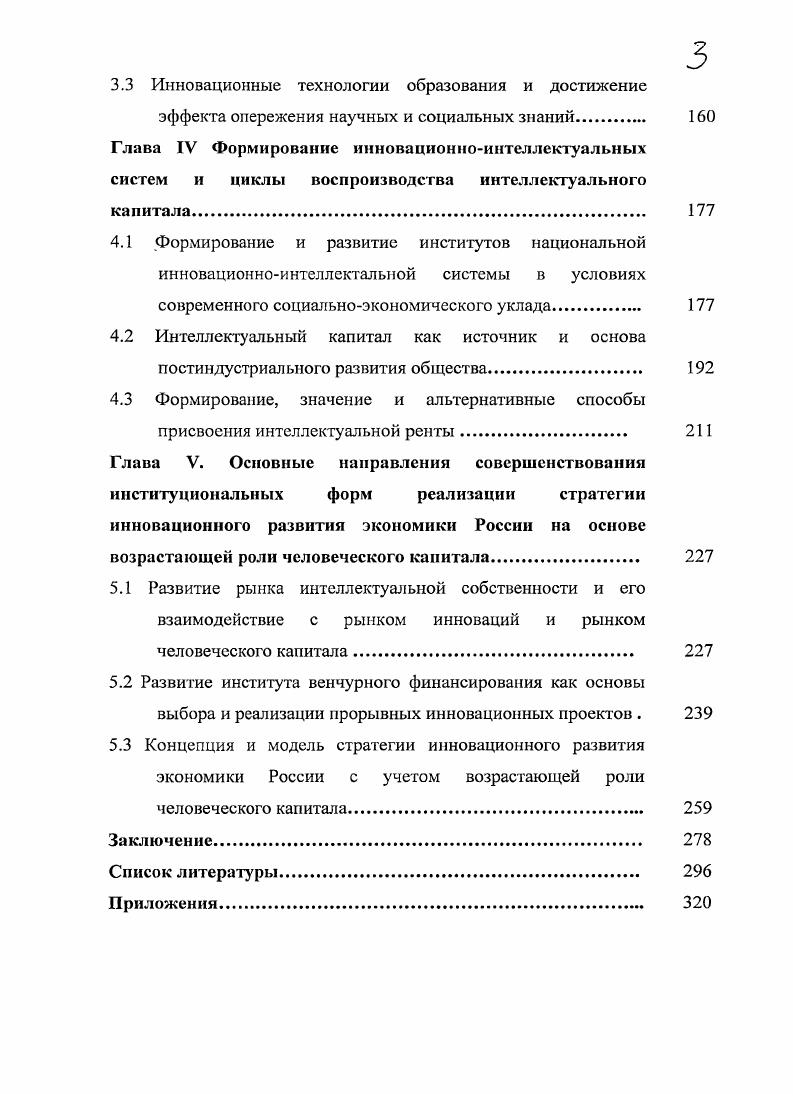 исследования постиндустриальной экономики 