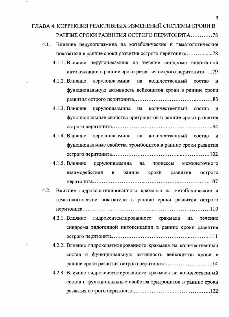 За этот период времени ТЫРа стимулирует выброс других медиаторов, в частности оксида азота, уровень которого коррелирует с риском развития органной дисфункции и септического шока Исаков Ю. Ф., Белобородова Н. В., . При воздействии на эндотелий тара вызывает увеличения синтеза 1Ь 6, повышает прокоагулянтную активность, подавляет активность протеина С, увеличивает проницаемость мембран эндотелиоцитов. В мышечной ткани в ответ на действие ТЫБа снижается трансмембранный потенциал, активируется гликогенолиз, усиливается выброс лактата, происходит активный распад белка. В печени под воздействием ТЫБа усиливается синтез реактантов острой фазы, снижается синтез альбумина, повышается липогенез и глюкагонзависимый захват аминокислот. Вслед за повышением содержание в крови ТЫРа усиливается синтез ,1. Его уровень в крови достигает пика в первые часы после стимуляции эндотоксином и примерно через часов снижается Ерюхин И. А. и др. Являясь ключевым медиатором ответа острой фазы, II, 1 в тоже время индуцирует хемотаксис полиморфноядерных лейкоцитов, макрофагов, стимулирует дифференцировку и пролиферацию Влимфоцитов. Он регулирует транскрипцию генов 1Ь2и1ЕЗв определенных Тклеточных линиях. Описано свойство 1Ь 1 предотвращать апоптоз тимоцитов, вызванный глюкокортикойдами, стимулировать протеинкиназу С, блокировать кальцийзависимую эндонуклеазу и, тем самым, снижать апоптоз Робинсон М. А., Труфакин В. А., . Луфт В. М. и др. Мороз В. В. и др. Описано свойство 1Ь 6 угнетать синтез тара и 1Ь 1 Лебедева Р. Н., Полуторнова Т. Н., . Синтез 1Ь 6 осуществляется активированными моноцитами, макрофагами, а также эндотелиальными клетками и фибробластами. 