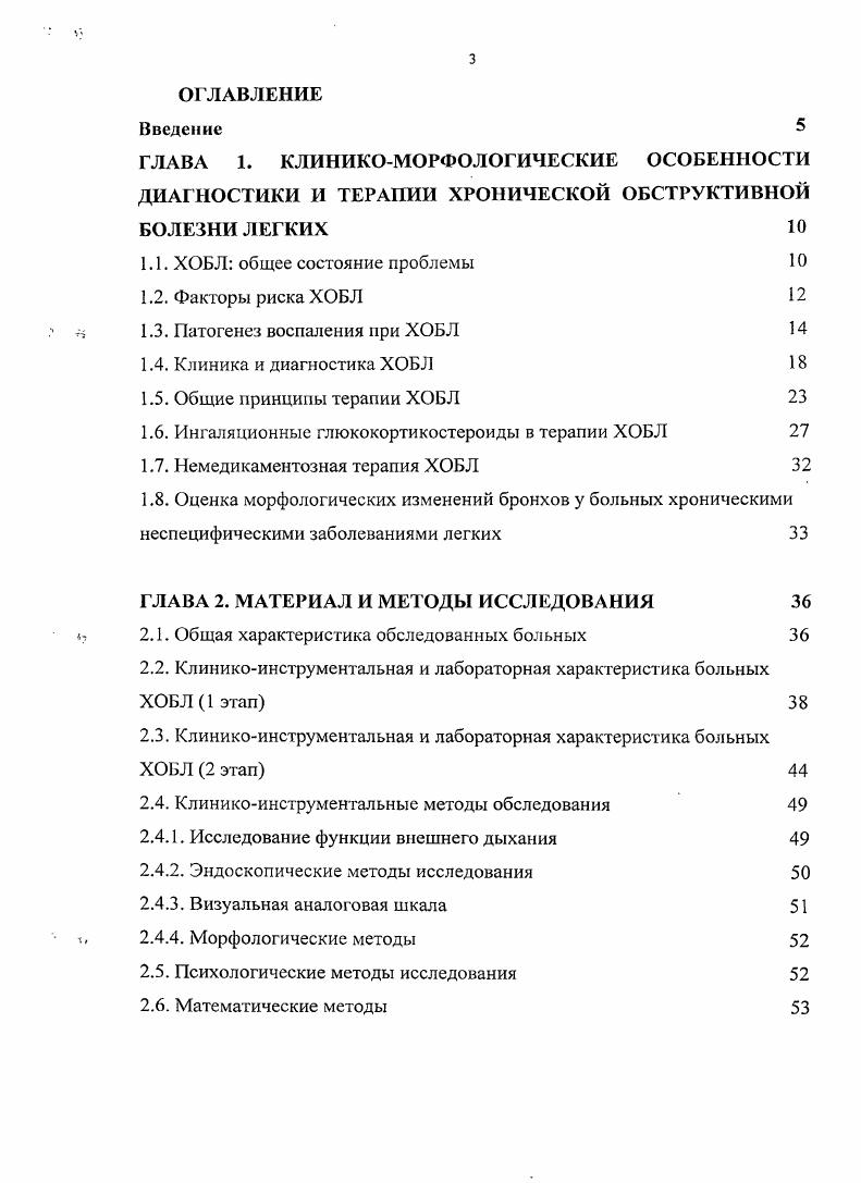 1.3. Патогенез воспаления при ХОБЛ 