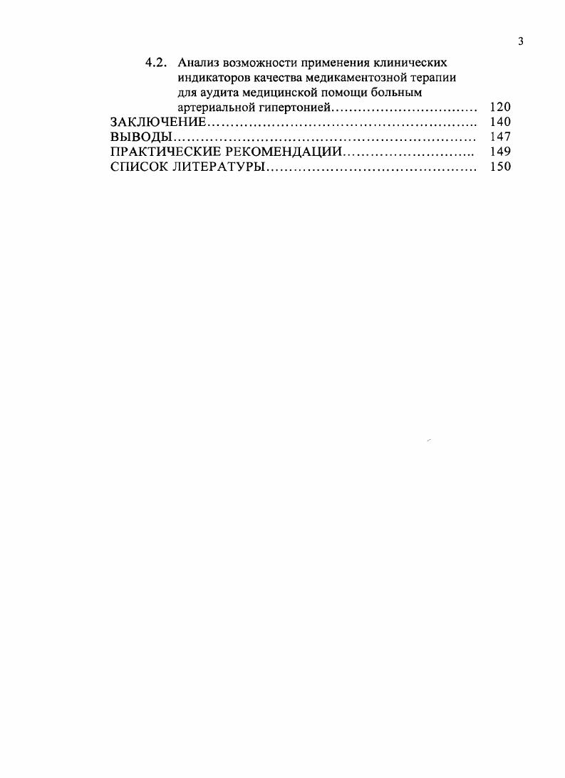 1.2. Современный взгляд на медикаментозное лечение артериальной гипертонии 
