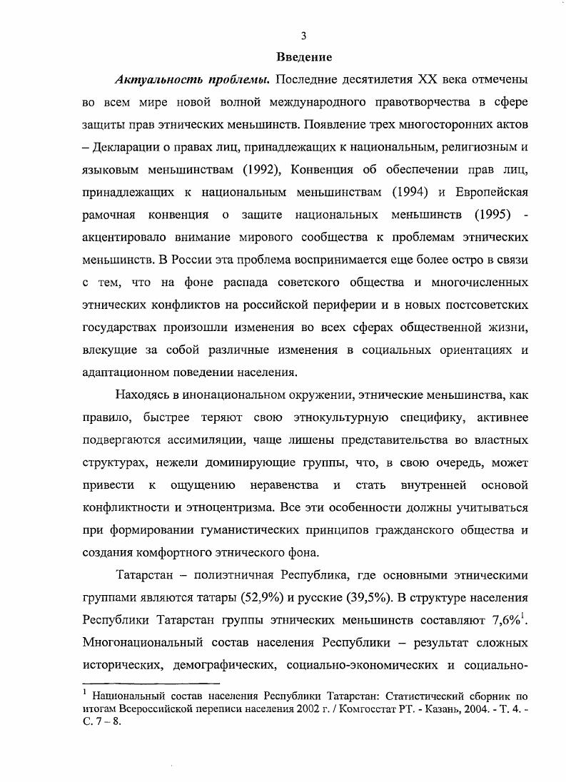 1.1. Дефиниция этническое меньшинство 