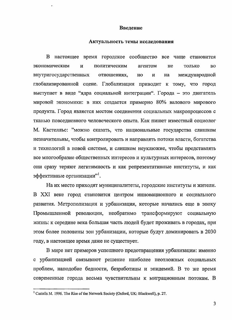 1.1. Городское сообщество в социологических