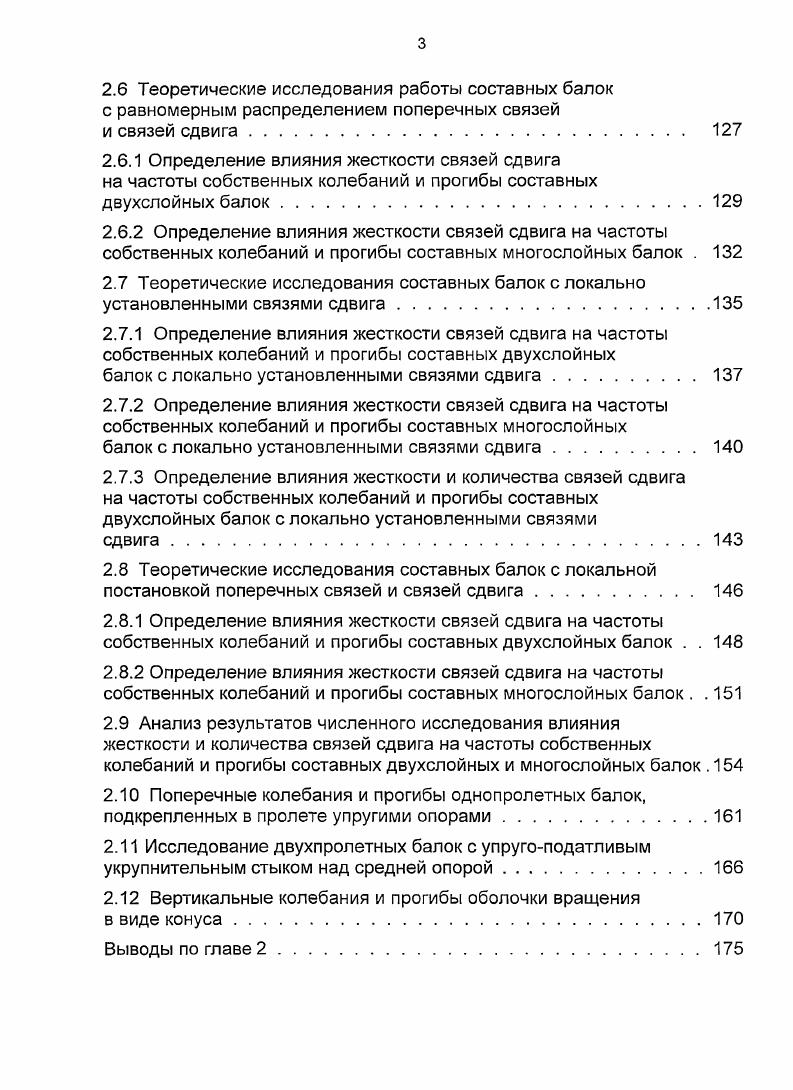 1.1 Конструкции составных стержней на податливых связях. 