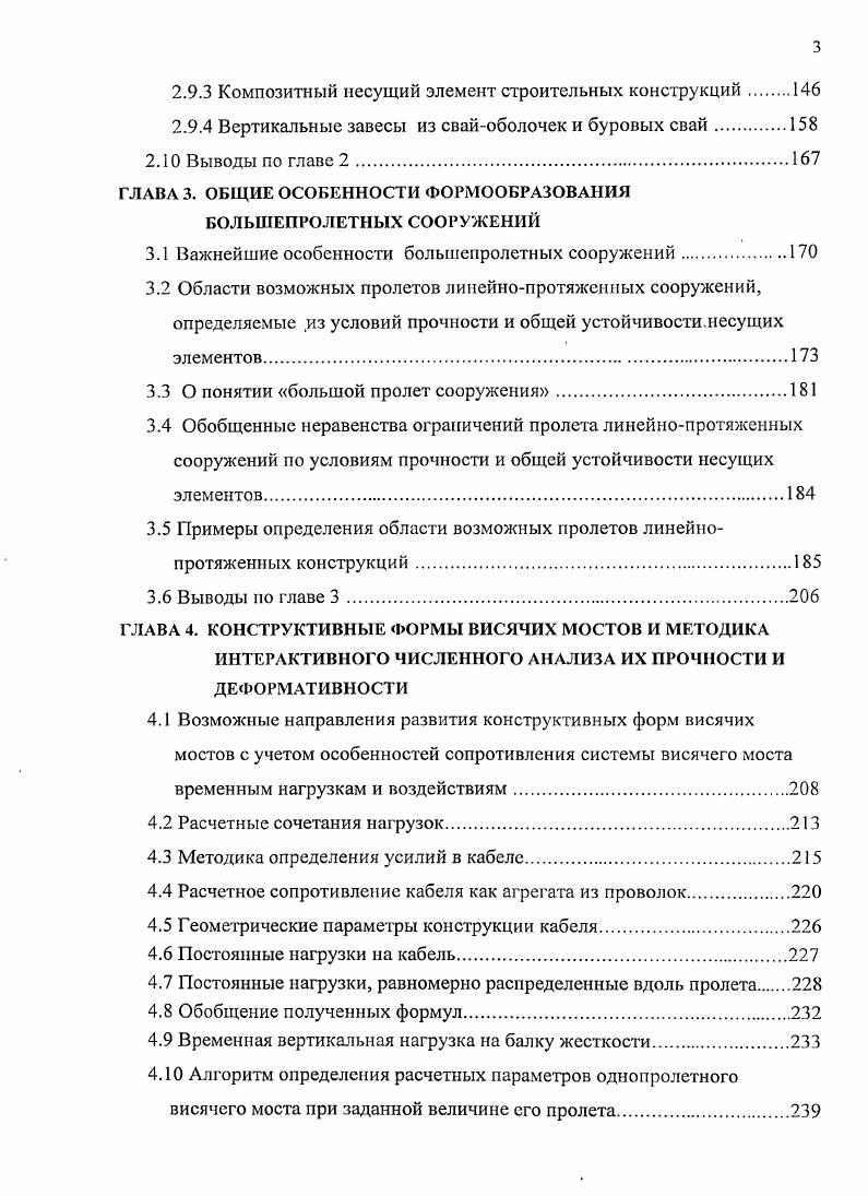 ГЛАВА 1. ПРОЦЕСС ФОРМООБРАЗОВАНИЯ СТРОИТЕЛЬНЫХ