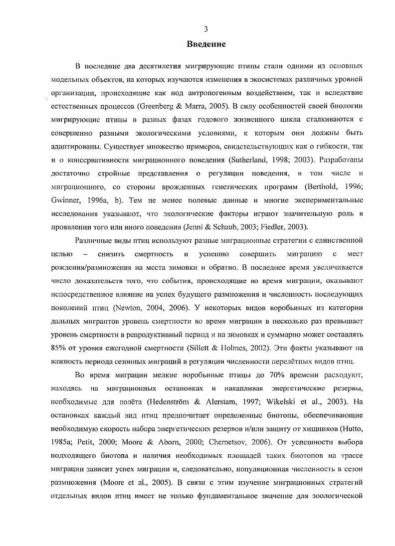 Глава 2. Материал, методы и район исследования 