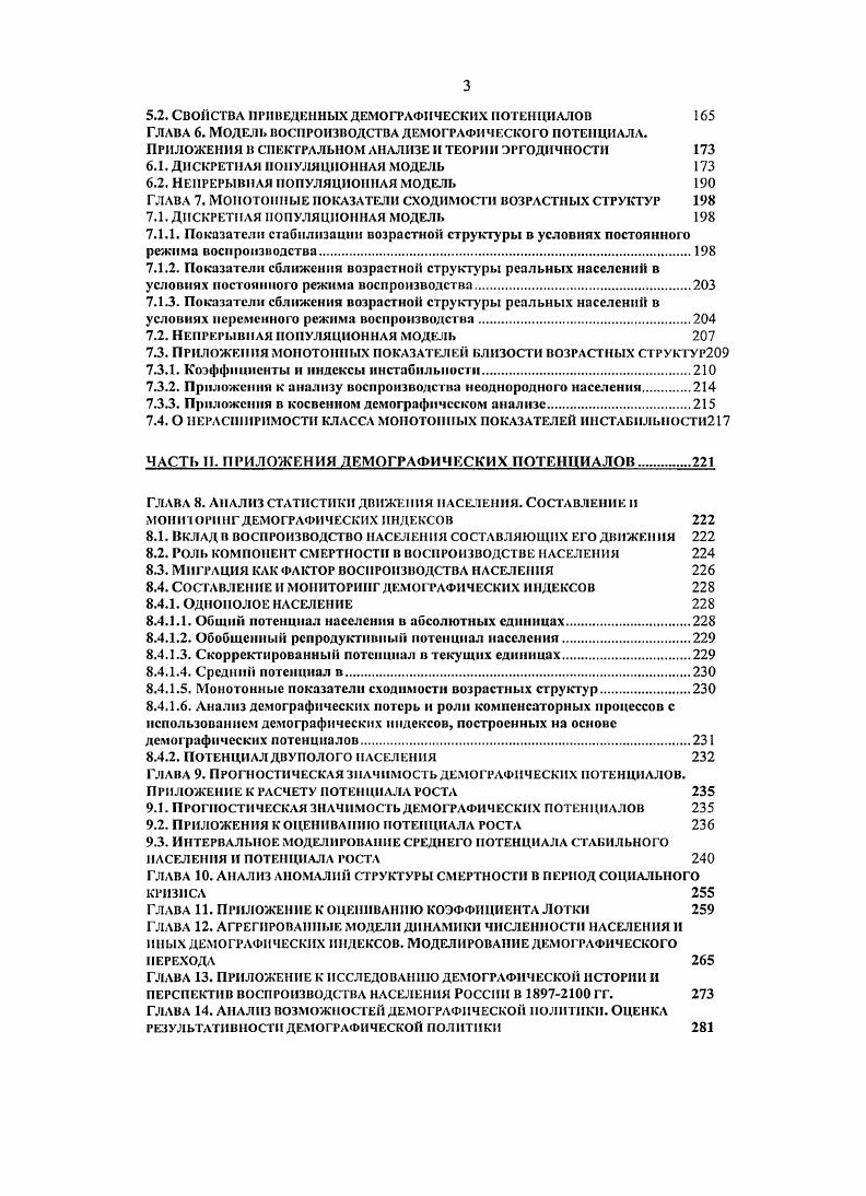 1.2. Репродуктивный потенциал Р. Фишер 