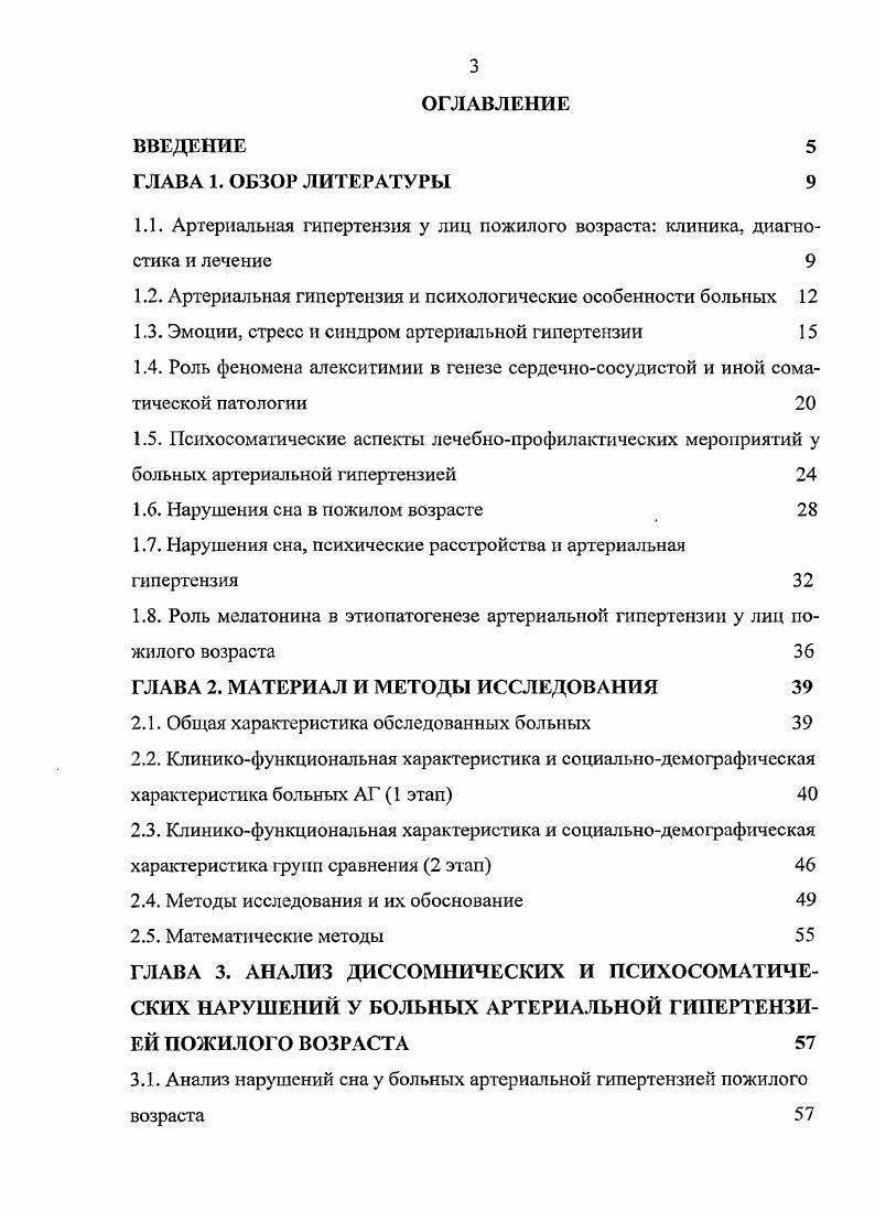 1.3. Эмоции, стресс и синдром артериальной гипертензии 
