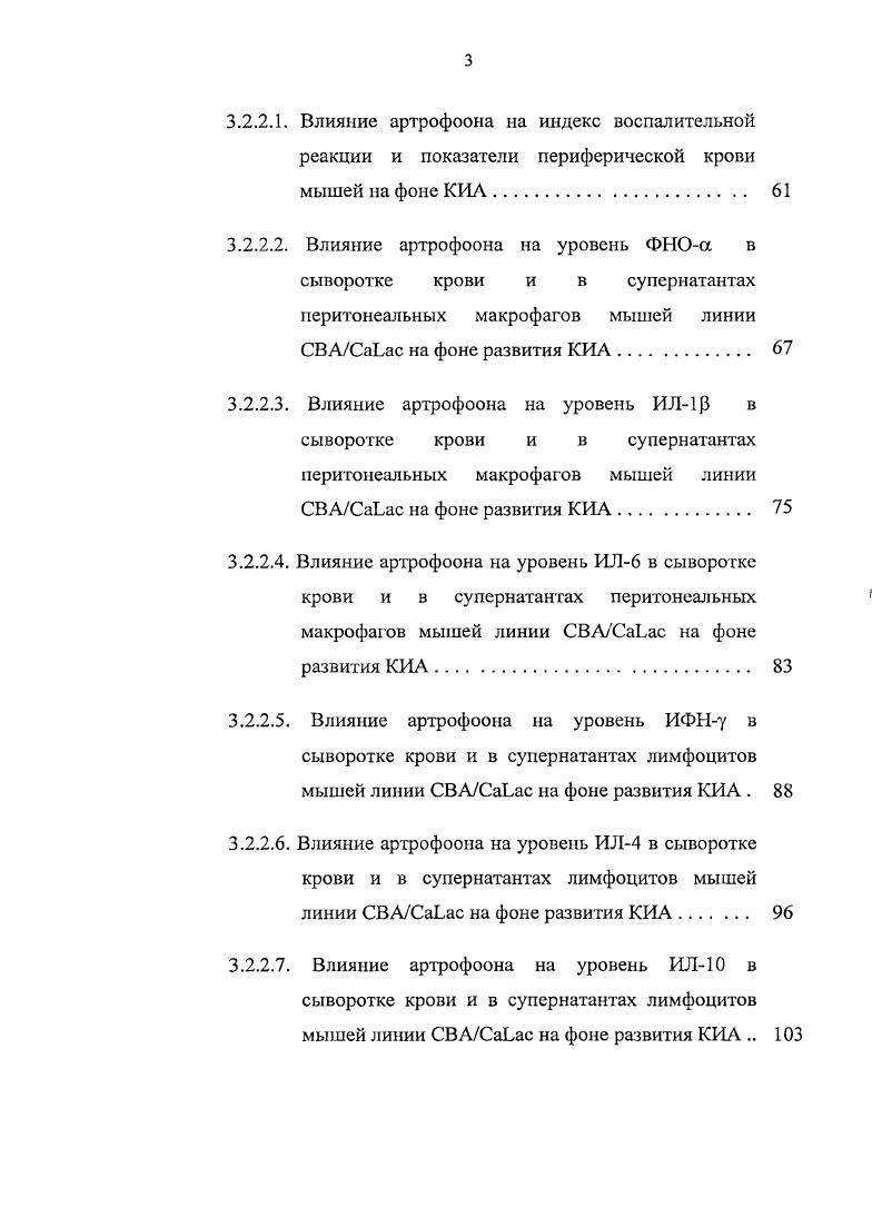 Кроме того, в настоящее время обсуждается и эффекторная роль Вклеток в развитии суставной деструкции, которая реализуется за счет синтеза провосналитсльных цитокинов, таких как ФНОа, ИЛ1, ИЛ6, а также ИЛ, стимулирующего Влимфоциты i , i , . Одним из основных признаков РА является экспансия фибробластоподобных синовиоцитов Копьева Т. Н., Веникова М. С., . Прежде всего, пролиферация ревматоидной синовии обусловлена нарушением баланса между интенсивностью клеточной пролиферации и апоптозом Дубиков А. И., . Нарушения в процессах апоптоза у больных РА являются одной из причин гиперактивации синовиальных клеток, ведущей к усилению воспалительного процесса, гиперплазии синовии суставов и прогрессированию заболевания в целом , , i . Важнейшей особенностью пораженных артритом участков является сосуществование в пространстве сустава сразу двух механизмов контроля апоптоза традиционного активационного, приводящего к прогрессированию воспаления и деструкции сустава, и ингибиторного, оперирующего путем экспрессии целого ряда антиапоптотических молекул 1, Мс и др. Н. . Аномальная пролиферация синовиоцитов и их резистентность к апоптозу обусловлены, в том числе присутствием провоепалительных цитокинов. Синовиальные клетки больных РА экспрессируют рецептор , а инфильтрирующие синовию лимфоциты его лиганд , однако повышенные концентрации провоепалительных цитокинов ФНОа и Ii ингибируют зависимый апоптоз синовиоцитов. Это сопровождается усилением экспрессии антиапоитозного белка Вс и подавлением экспрессии каспазы 3, способствуя формированию паннуса и деструкции суставов у пациентов с РА i . 