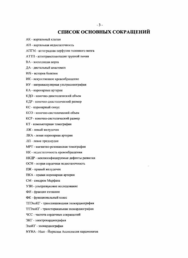 1.2. Классификация расслаивающих аневризм