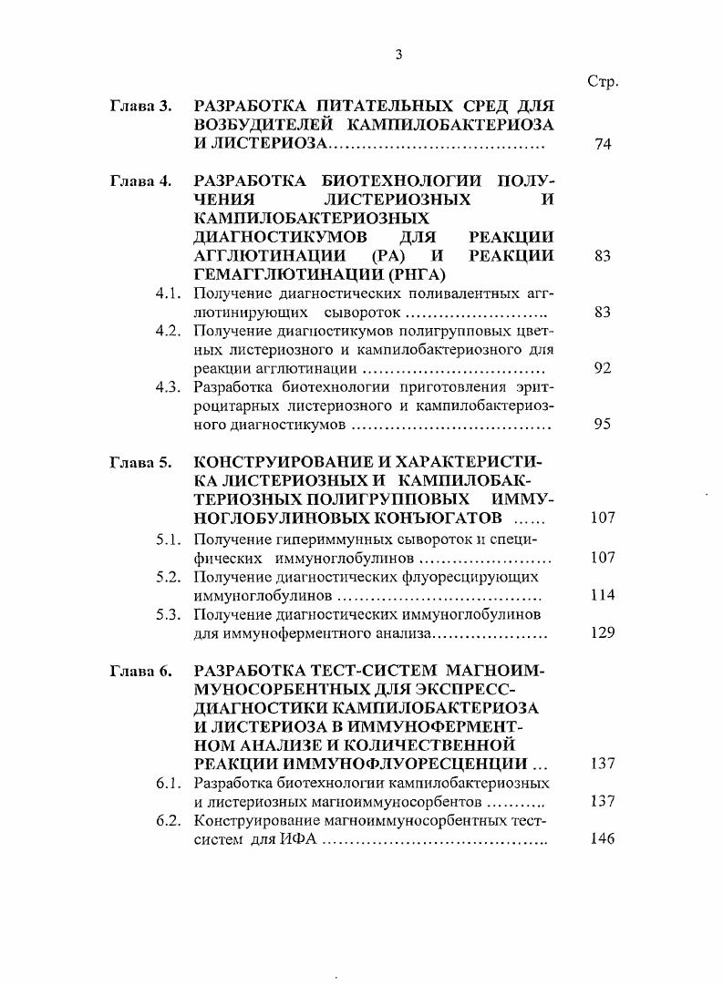 1.1. Камиилобактериоз и кампилобактерии.