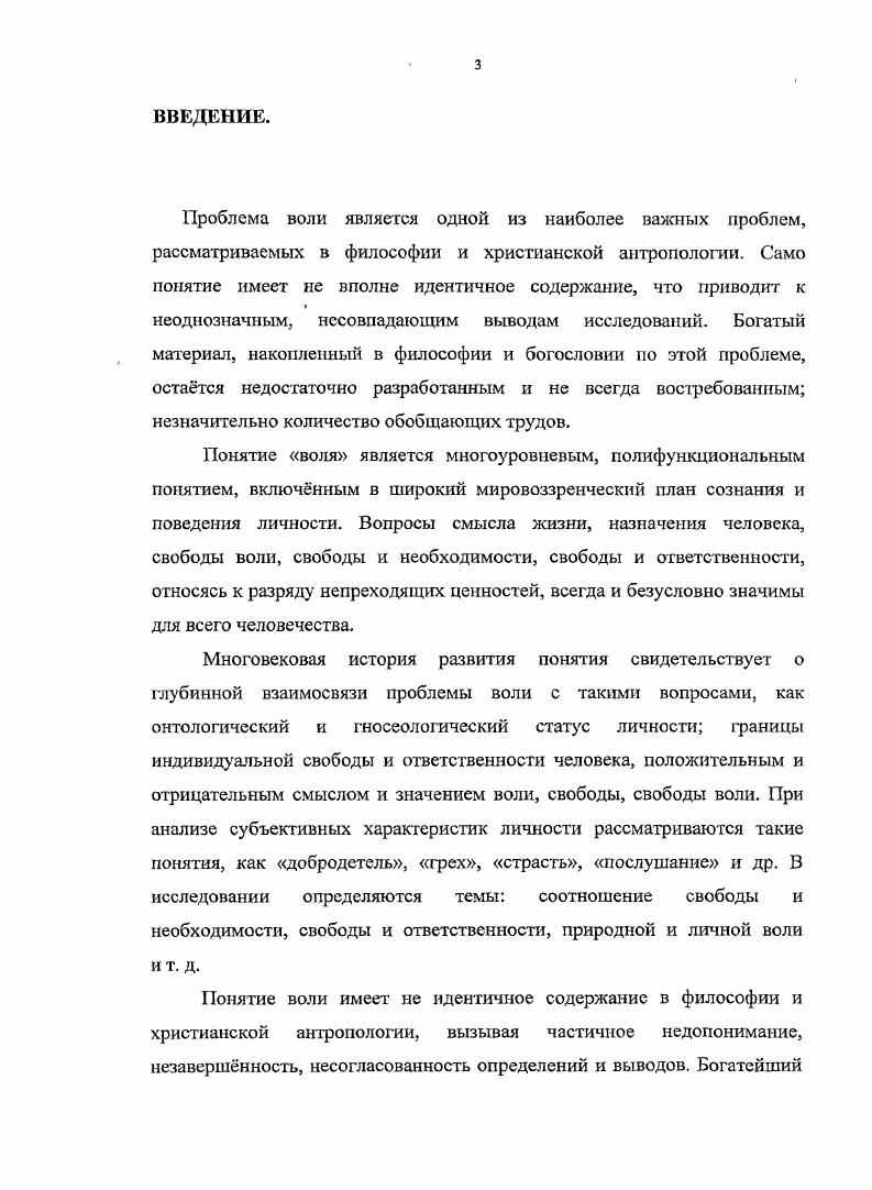 Между тем, разумное самоопределение всегда должно исходить от самой воли, которая сосредоточивается на каком нибудь одном содержании, там она утверждает себя как определнное влечение, требующее удовлетворения. Полагая себе цель, она связывает с ней и свой интерес. Гегель. Сочинения. Т. 1 . Перевод Столпнера, Б. Фохта, А. Всдена. Т. 7. М. Л. С. . Ые находя удовлетворения, воля старается управлять собой посредством мыслящей рефлексии и выбирающего изволения. Результатом борьбы различных влечений, интересов, склонностей является постижение ей блаженства, но это достижимо лишь при условии соответствия цели всеобщей разумной сущности воли. Для достижения блаженства воля должна низвергнуться в ту последнюю глубину духа, которая охватывает всю душу именно потому, что владеет е последними, абсолютными корнями. Только она есть истинная Воля. Таким образом, воля есть конкретный итог всего пути, пройденного субъективным духом. По мнению И. А. Ильина, для Гегеля это важный тезис. Воля создат закон объекта и сам объект, т. Ильин И. Л. Собрание сочинений Философия Гегеля как учение о конкретности Бога и человека. Т. 2. Учение о человеке. Сост. Ю. Т. Лисицы Худож. Л. Ф. Шканов. С. . Воли дух свободный от инобытия Разум, интуитивное мышление, для которого познать есть создать интеллигенция, уводящая всякий предмет в свою глубину и создающая его из себя в новом, существенном сиянии есть энергия самого Понятия, мыслящего себя активно и свободно самоопределение разума как глубочайшей и свободной стихии духа единая и цельная страсть духа, нашедшая свой достойный уровень, ищущая полного удовлетворения своей разумной благой природе. Путь к этому удовлетворению путь объективного и абсолютного духа. Такая воля зрелый итог субъективного духа, истина интеллигенции высшая ступень разумно познающего человека, особое состояние мыслящего духа. Воля есть дух в его практическом, раскрывающем себя и творящем свою цель порыве. Мысль придат себе значение воли и остатся е основой и субстанцией Без мышления не может быть воли, . Когда воля есть мыслящий разум, тогда она может иметь свою свободу и сообщить себе истинное и достойное содержание. Поскольку истинное состояние воли есть самоопределение, то именно оно и есть сущность воли, е жизнь, е стихия. Самоопределение и воля, как утверждает И. Л. Ильин, совпадают у Гегеля. Воля, не способная определить себя к чему либо, есть слабая воля, безволие. Самоопределение есть та основная функция воли, без которой воли нет при е наличности воля имеет бытие. Ильин И. Т. 2. Учение о человеке. Сост. Ю. Т. Лисицы Худож. Л. Ф. Шканов. М. Русская книга, . С. . Сущность воли в том, что она повинуется только себе и, сливаясь с собою, остатся у себя. Воля у Гегеля, по мнению И. Л. Ильина, как и всякое другое видоизменение Божества, может действовать или в непроявленном, скрытом виде, оставаясь в глубине человеческого существа и утверждая свою природу сама по себе или в раскрытом, осуществлнном виде, на уровне сознания и самосознания сама по себе и для себя. Только тогда воля получает значение действительного образа, состоящего из сущности, победившей сво существование становится идеею понятие воли и предмет воли . Всеобщая воля есть особое состояние Божественной стихии в мире, т. Разума, мыслящего себя Смысла, т. Всеобщая воля живт ритмом и целью Понятия. Она создат единичные воли из себя путм спецификации входит в них как скрытая, живая сущность, включая их в себя как свои живые части. Она имеет всеобщую цель и всеобщий предмет себя и свою свободу. Достигая их, она устанавливает тождество между собой и своими явлениями, индивидуальными волями людей. Сначала воля есть по себе сущая субстанция субъективного духа и скрыта в его глубине как гений его самости, как его истинное понятие, поэтому человек не видит и не признат своей истинной, разумно волевой природы и через чувства и страсти вступает на путь блужданий. Но всеобщность разумного самоопределения . Ильин И. Т. 2. Учение о человеке. Сосг. Ю. Т. Лисицы Худож. Л. Ф. Шкапов. Русская книга, . С. . Там же. С. . 