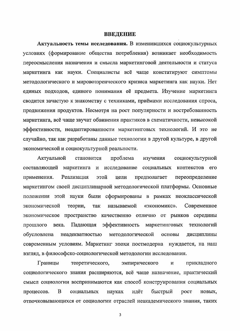 1.1. Генезис и эволюция идеологии маркетинга