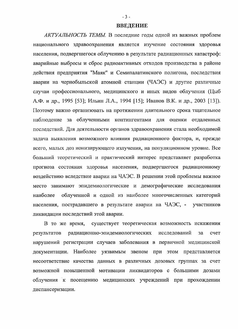 3.6. Объемы и структура методов лучевой диагностики, используемых при обследовании участников ликвидации последствий аварии на ЧАЭС в альтернативных дозовых группах
