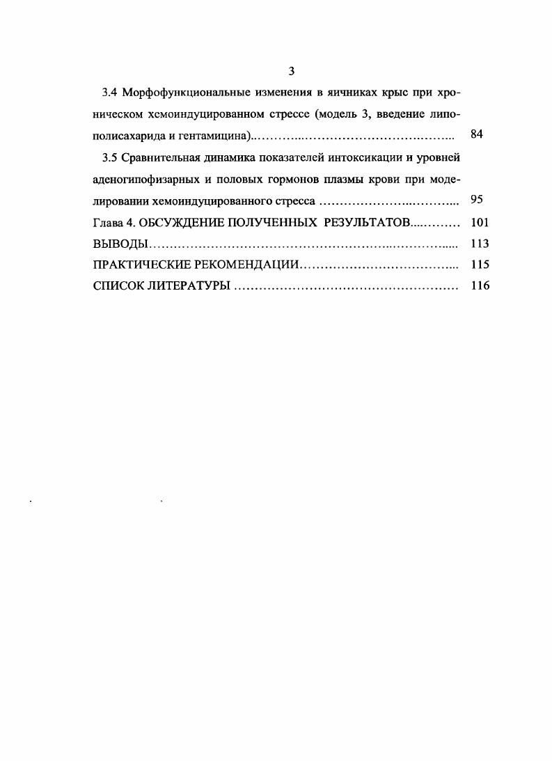 2.1. Моделирование хемоиндуцированного стресса у лаборатор 