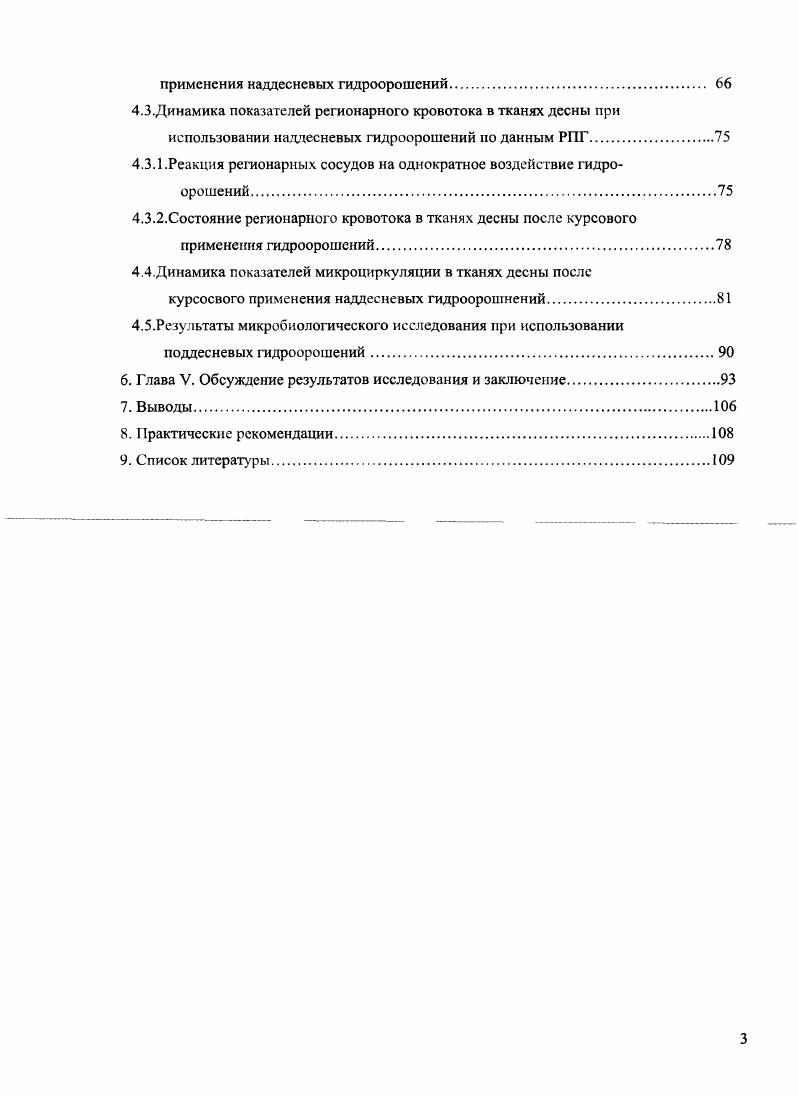 проникая в ткани пародонта, потенциирует целый каскад реакций, влекущих за собой воспалительные и дегенеративные расстройства. 