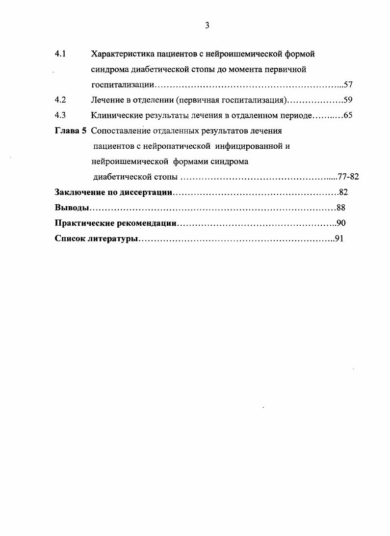 1.3 Лечение гнойнонскротических форм синдрома диабетической