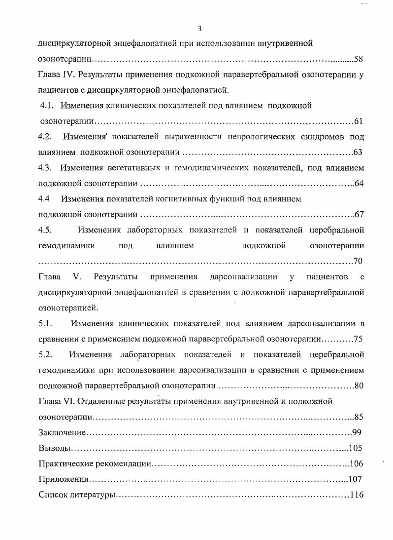 1.2. Многофункциональное действие озона.