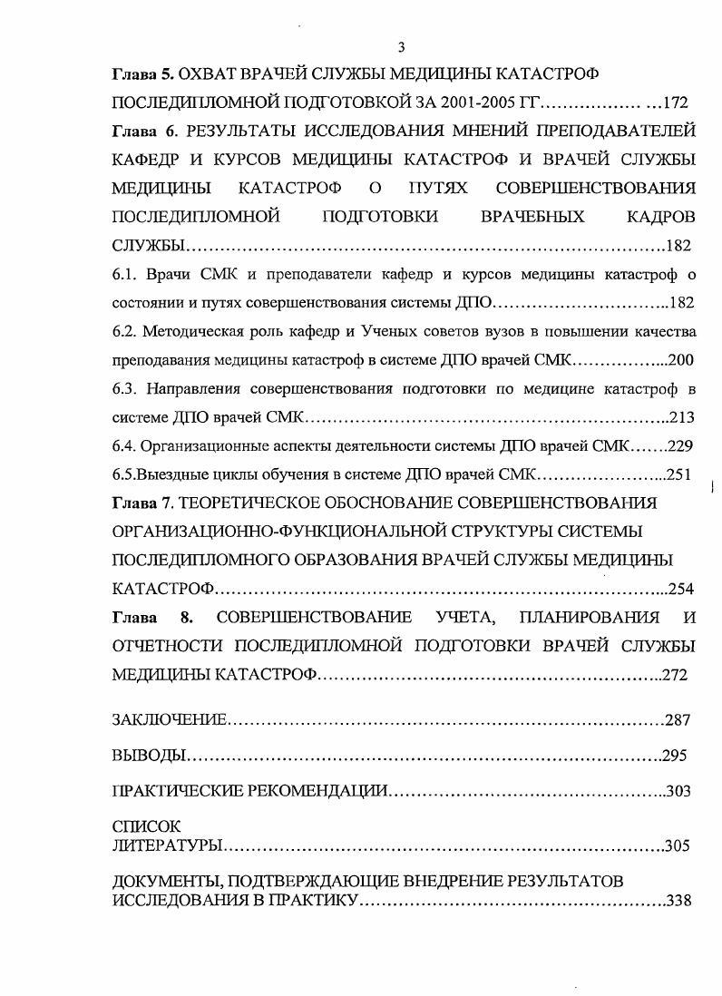 1.8. Последипломная подготовка врачей СМК