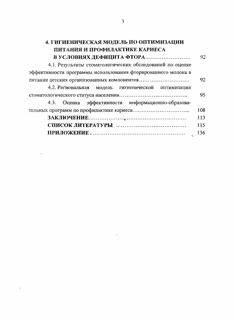 1.2. Проблемы гигиенической коррекции поступления фтора