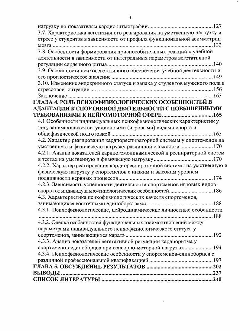 1.3. Особенности формирования психофизиологических реакций у юношей в