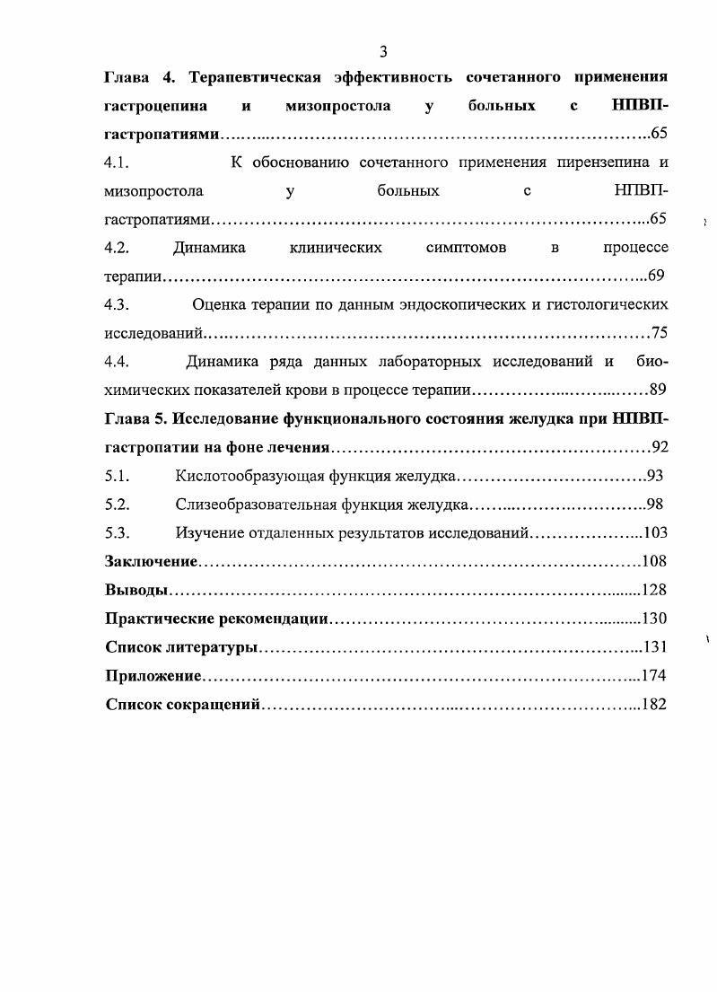 1.2. Механизмы развития и течения НПВПиндуцированных гастропатий